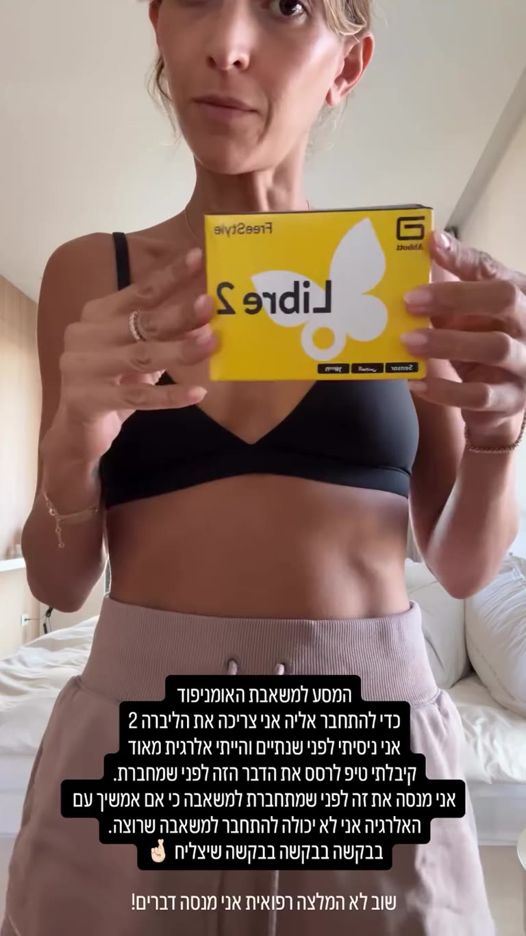 המסע למשאבה: ליברה 2 ואלרגיה לחיישן